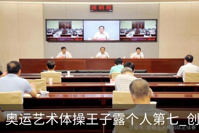 奥运艺术体操王子露个人第七 创中国历史最好成绩