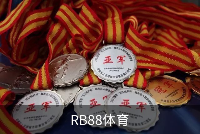 RB88体育 公司简介